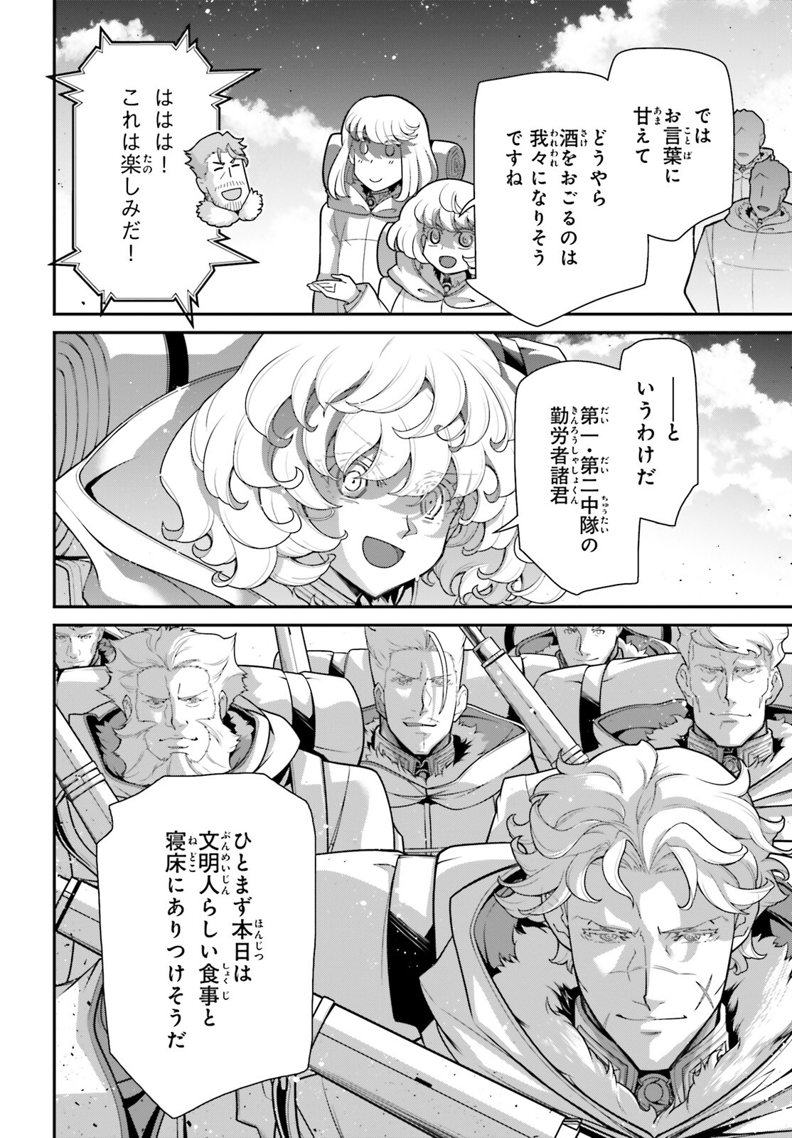 幼女戦記 第97話 - Page 42
