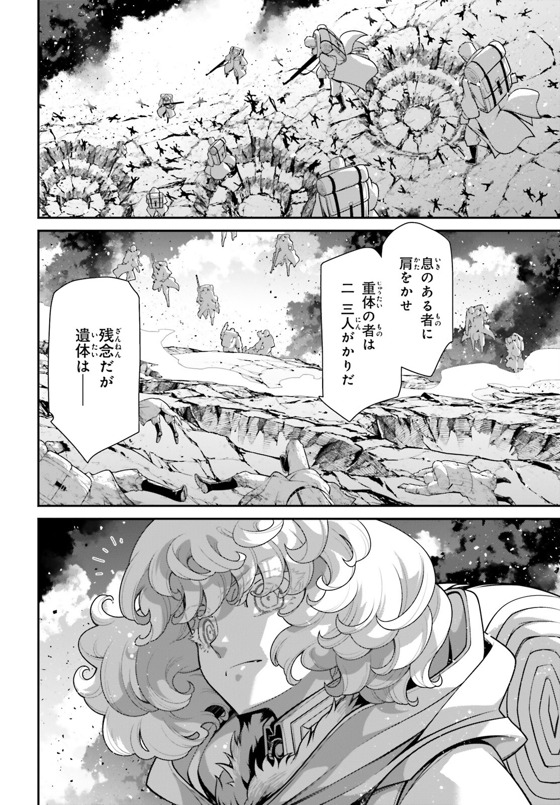 幼女戦記 第97話 - Page 44