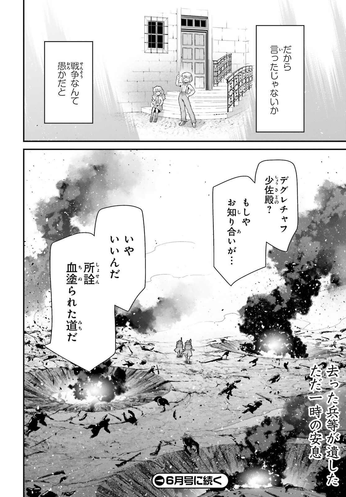 幼女戦記 第97話 - Page 46