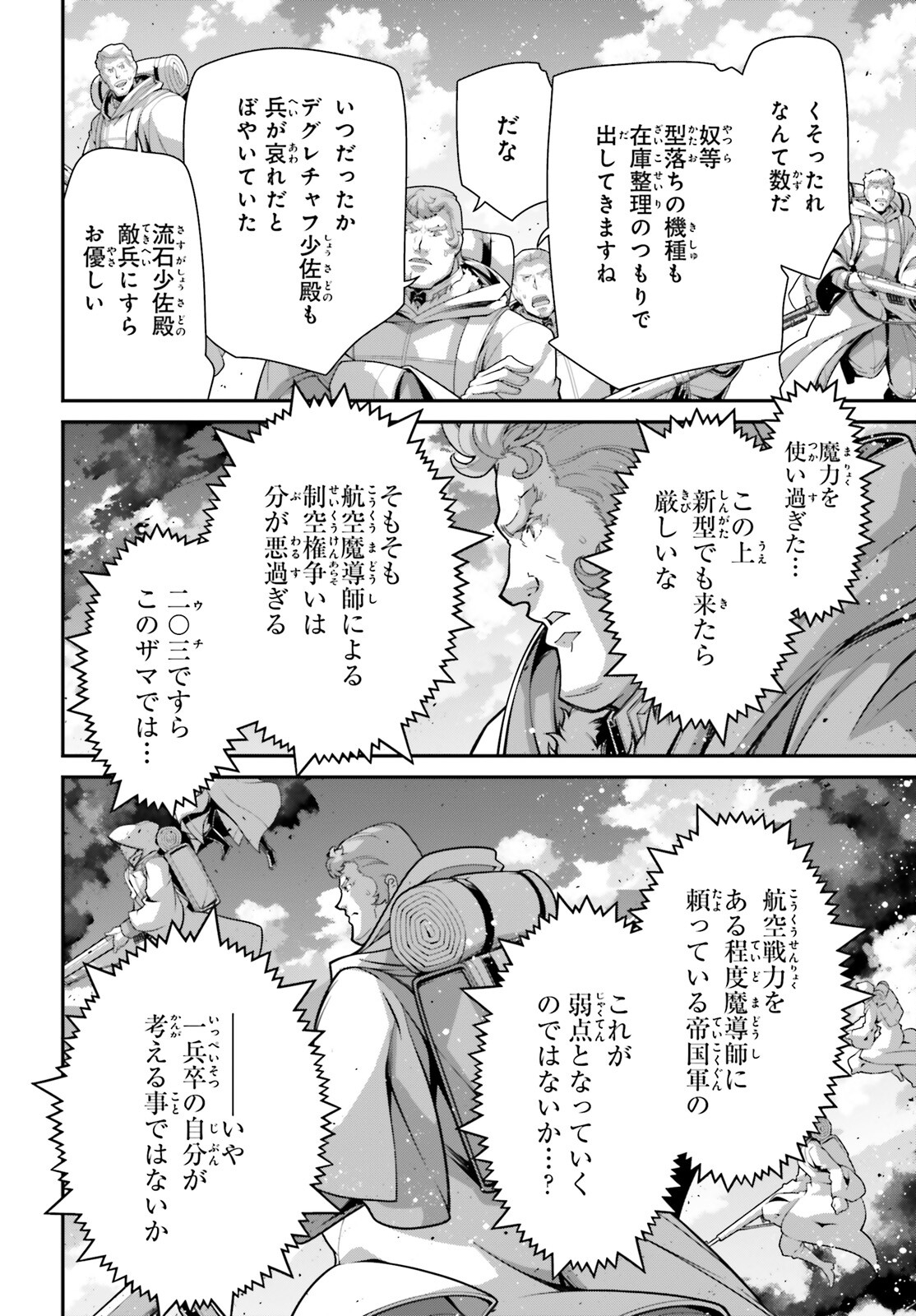 幼女戦記 第97話 - Page 8