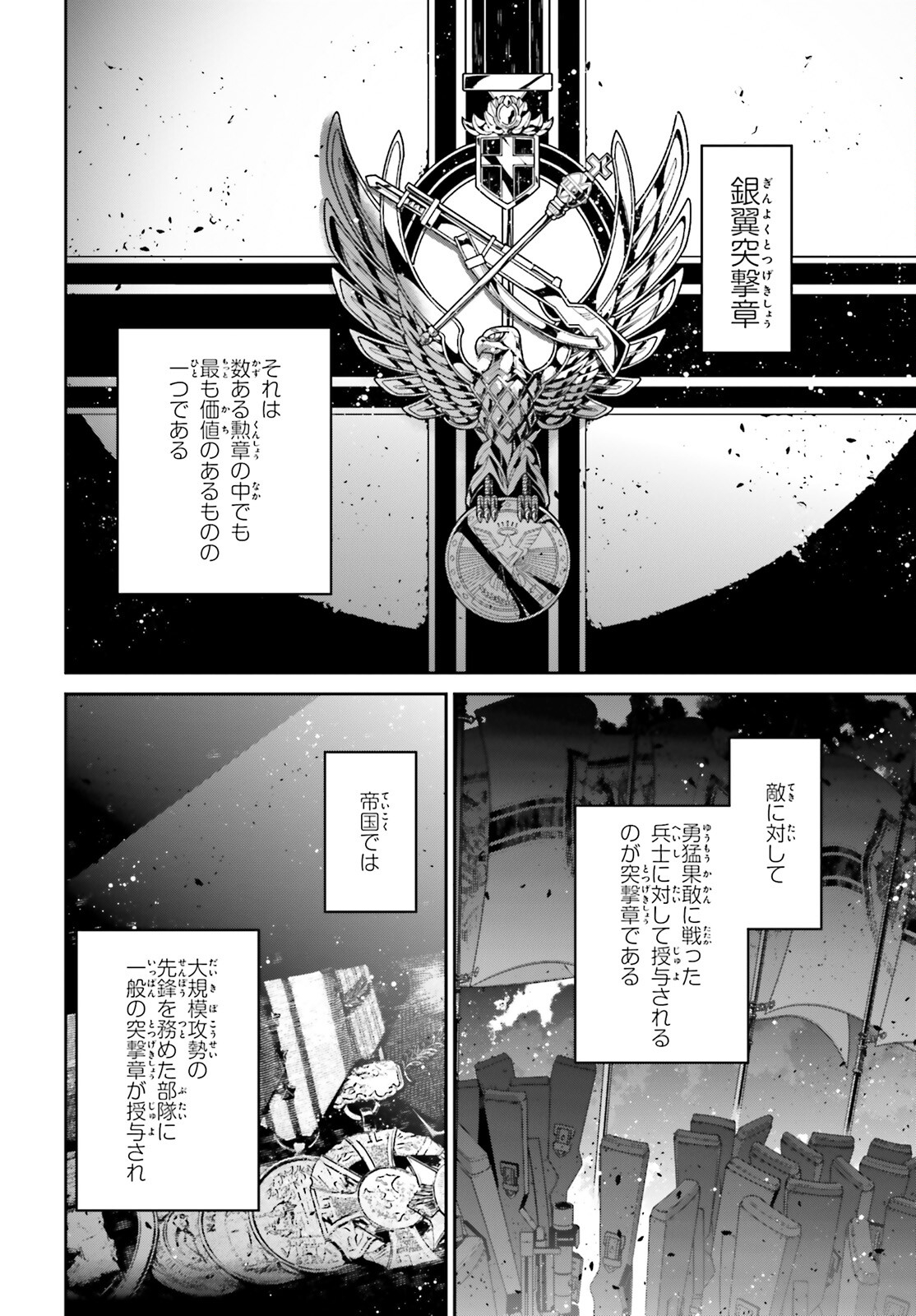 幼女戦記 第99.1話 - Page 2
