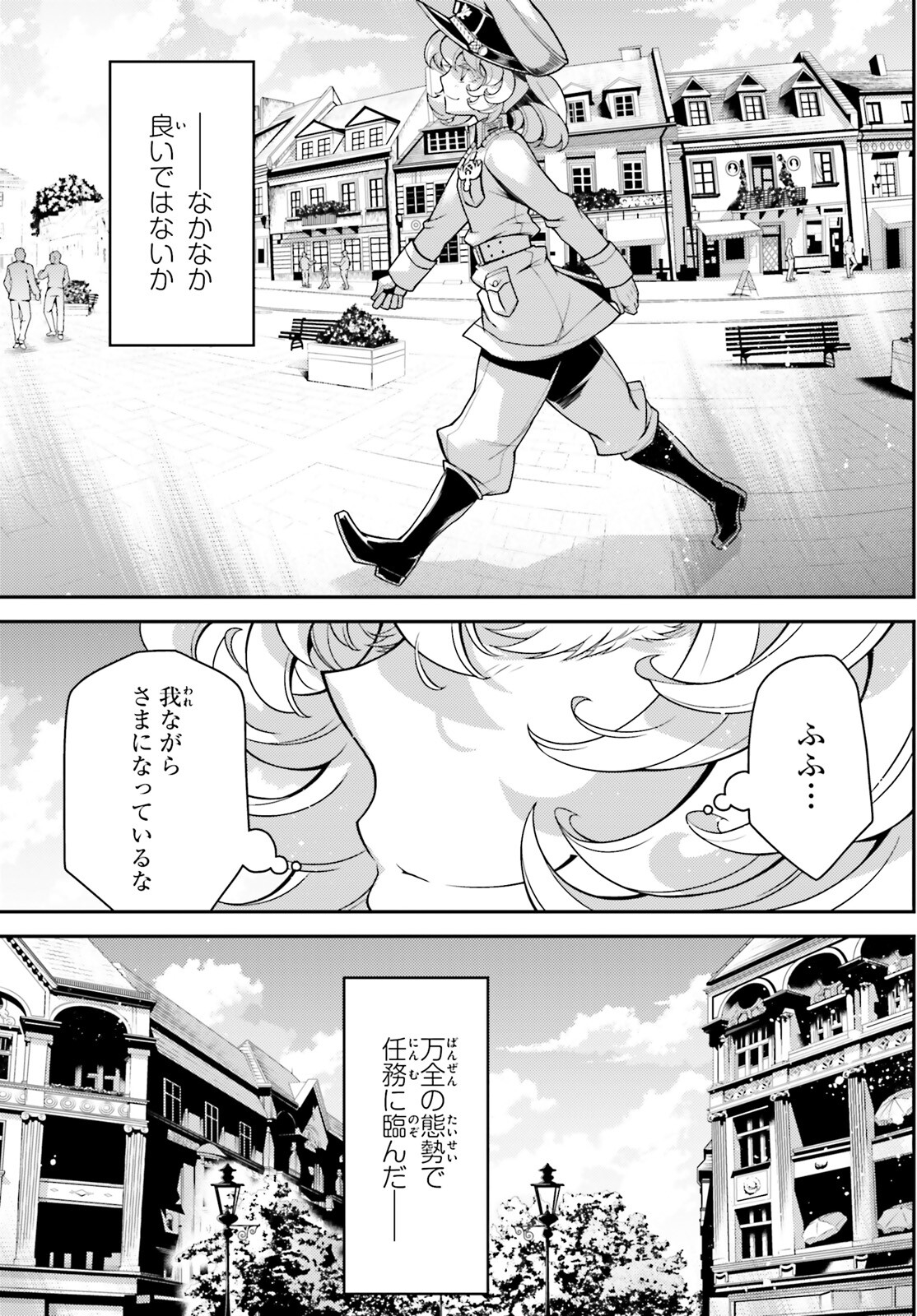幼女戦記 第99.1話 - Page 11