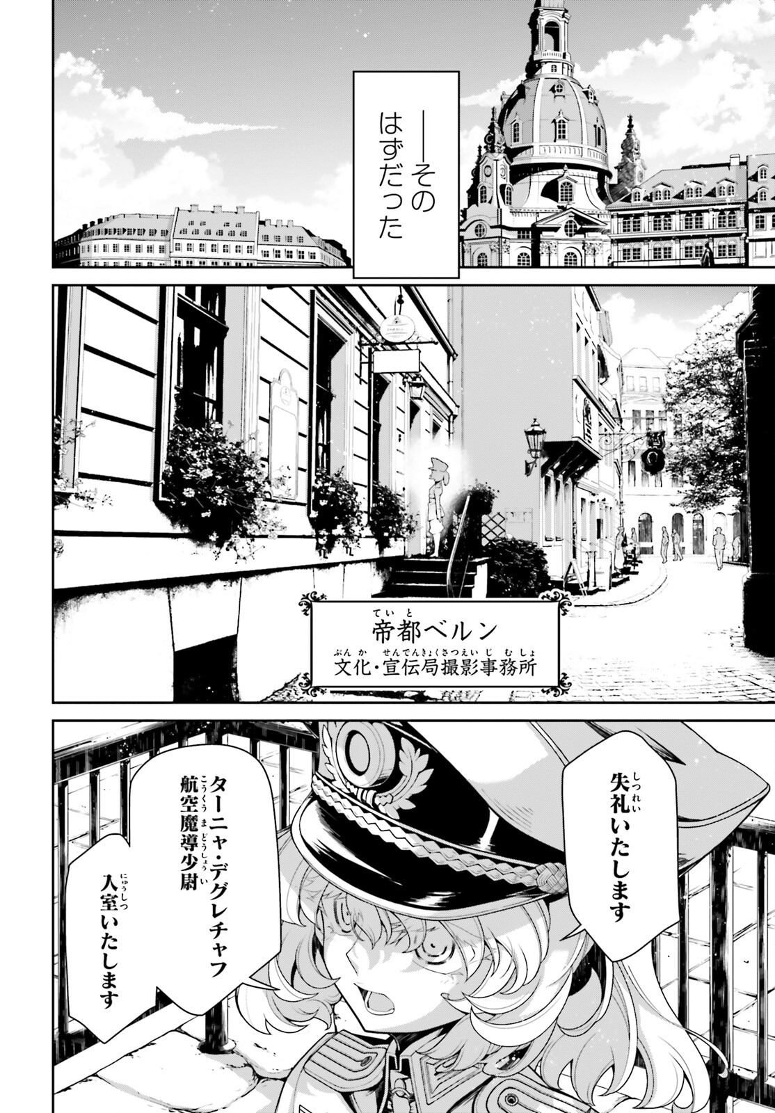 幼女戦記 第99.1話 - Page 12