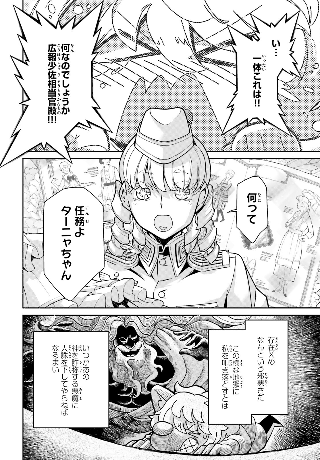 幼女戦記 第99.1話 - Page 16