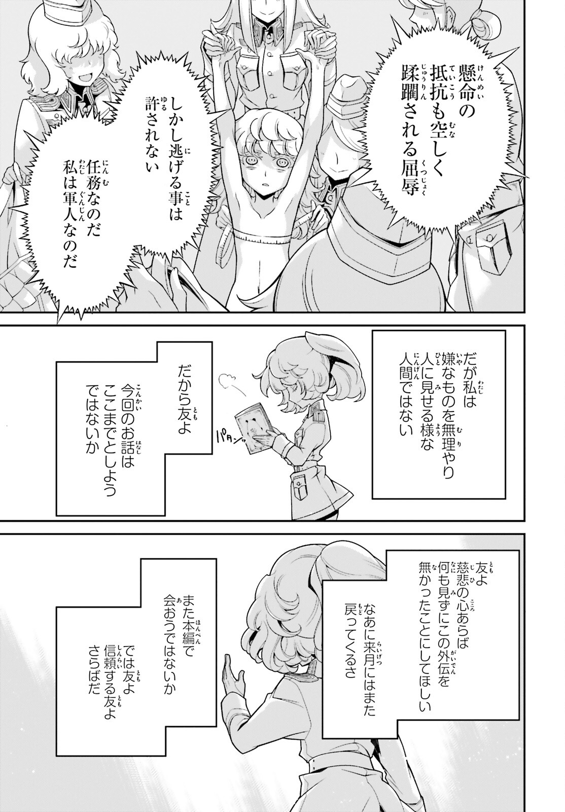 幼女戦記 第99.1話 - Page 17