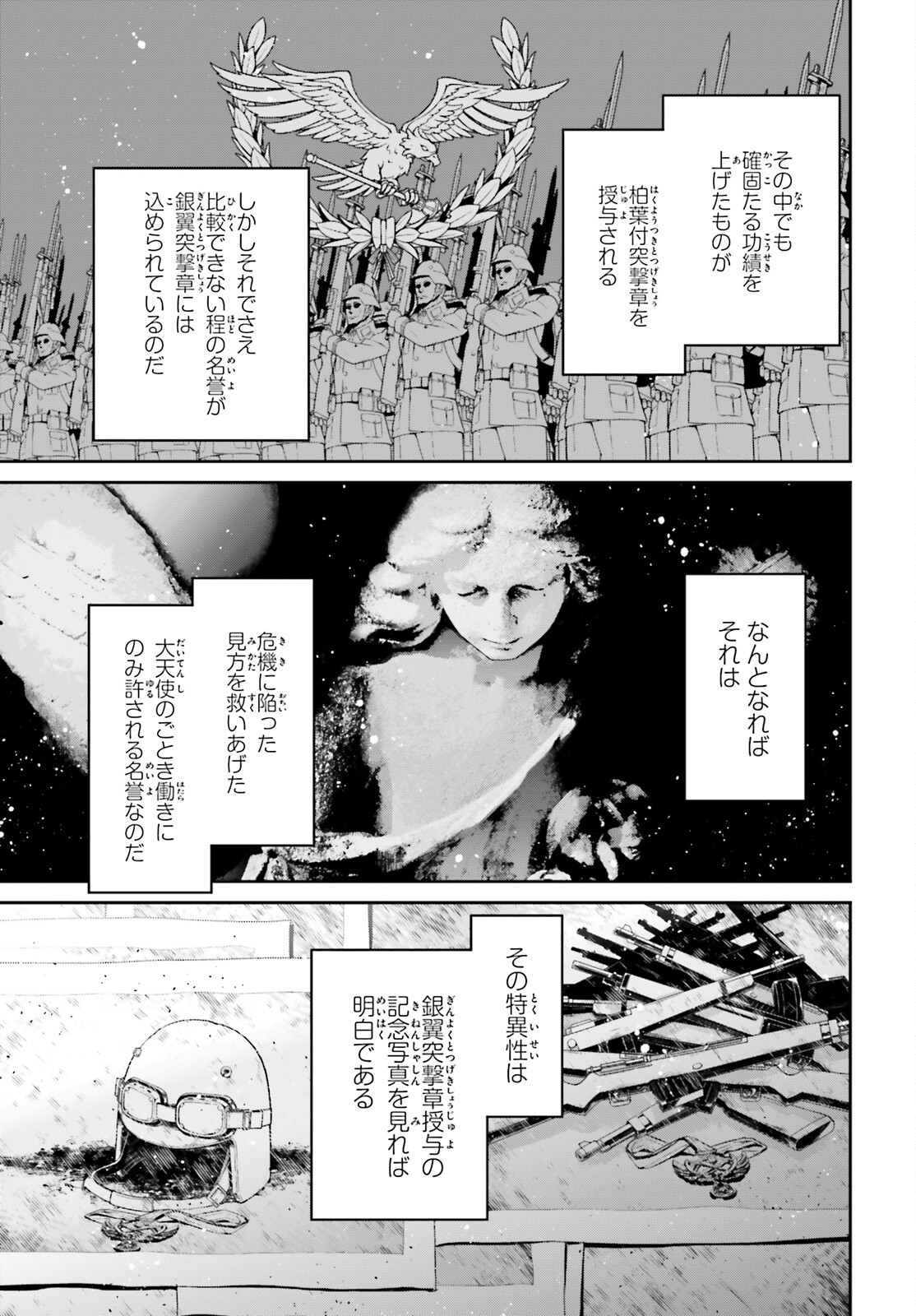 幼女戦記 第99.1話 - Page 3