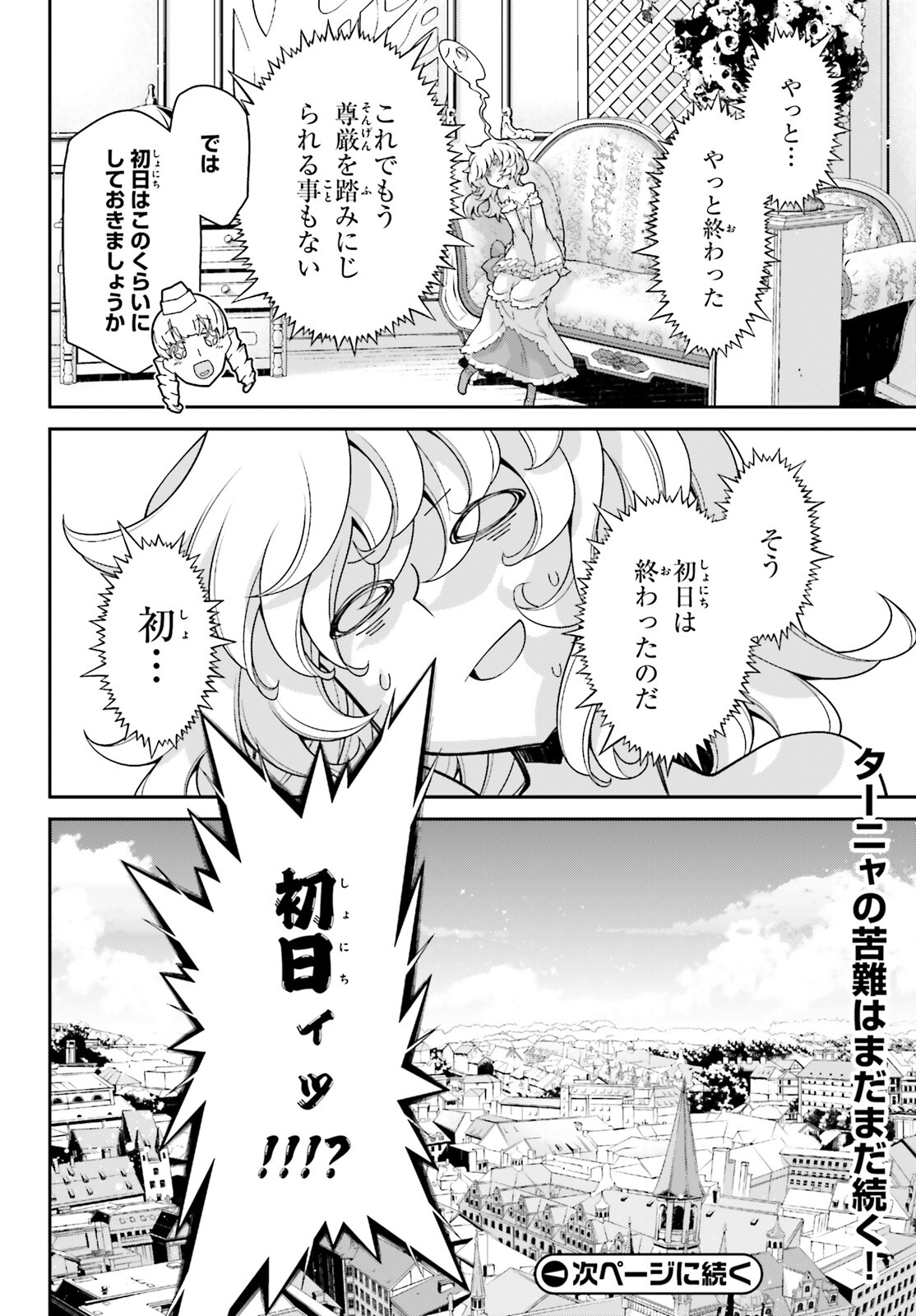 幼女戦記 第99.1話 - Page 30