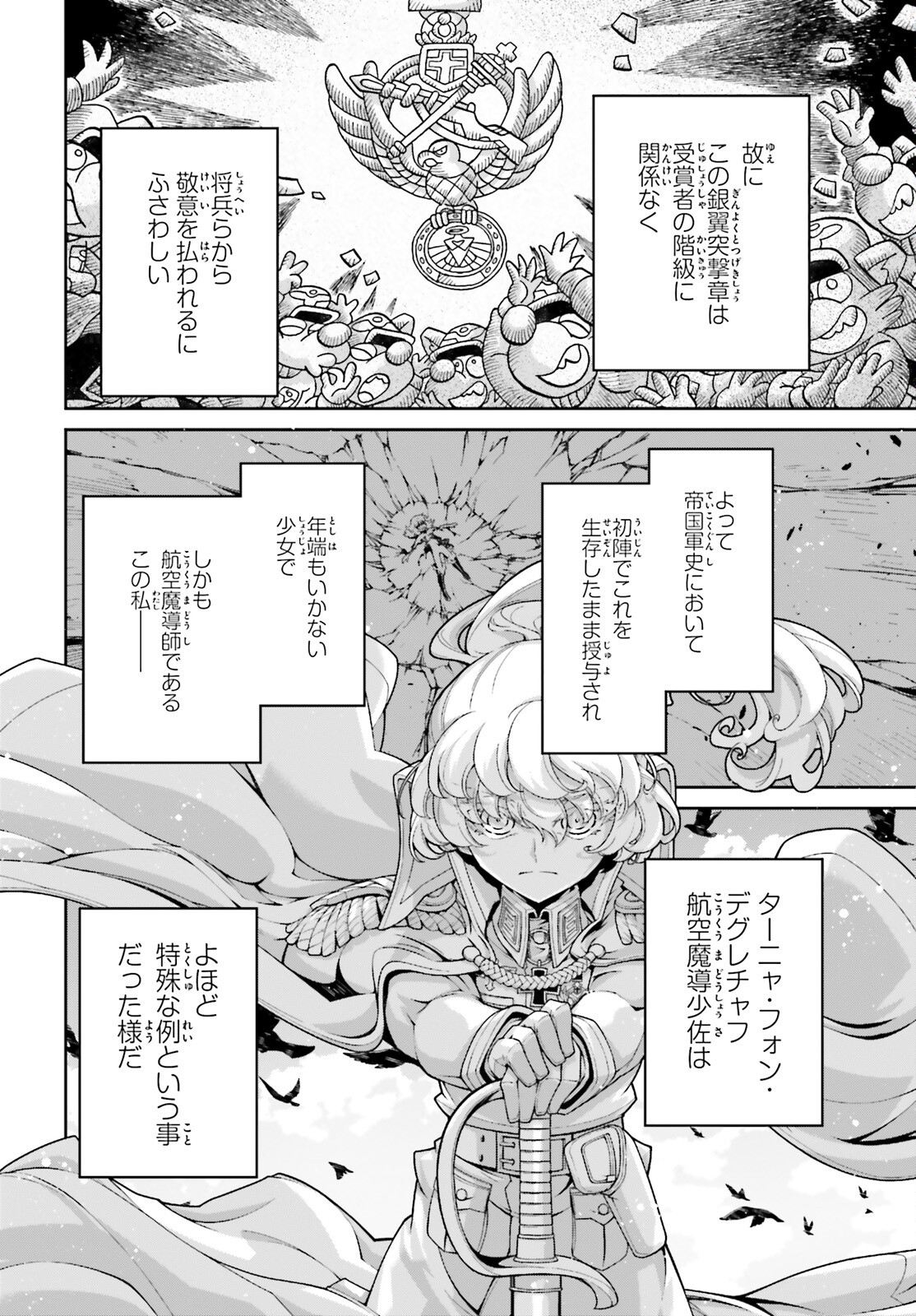 幼女戦記 第99.1話 - Page 4