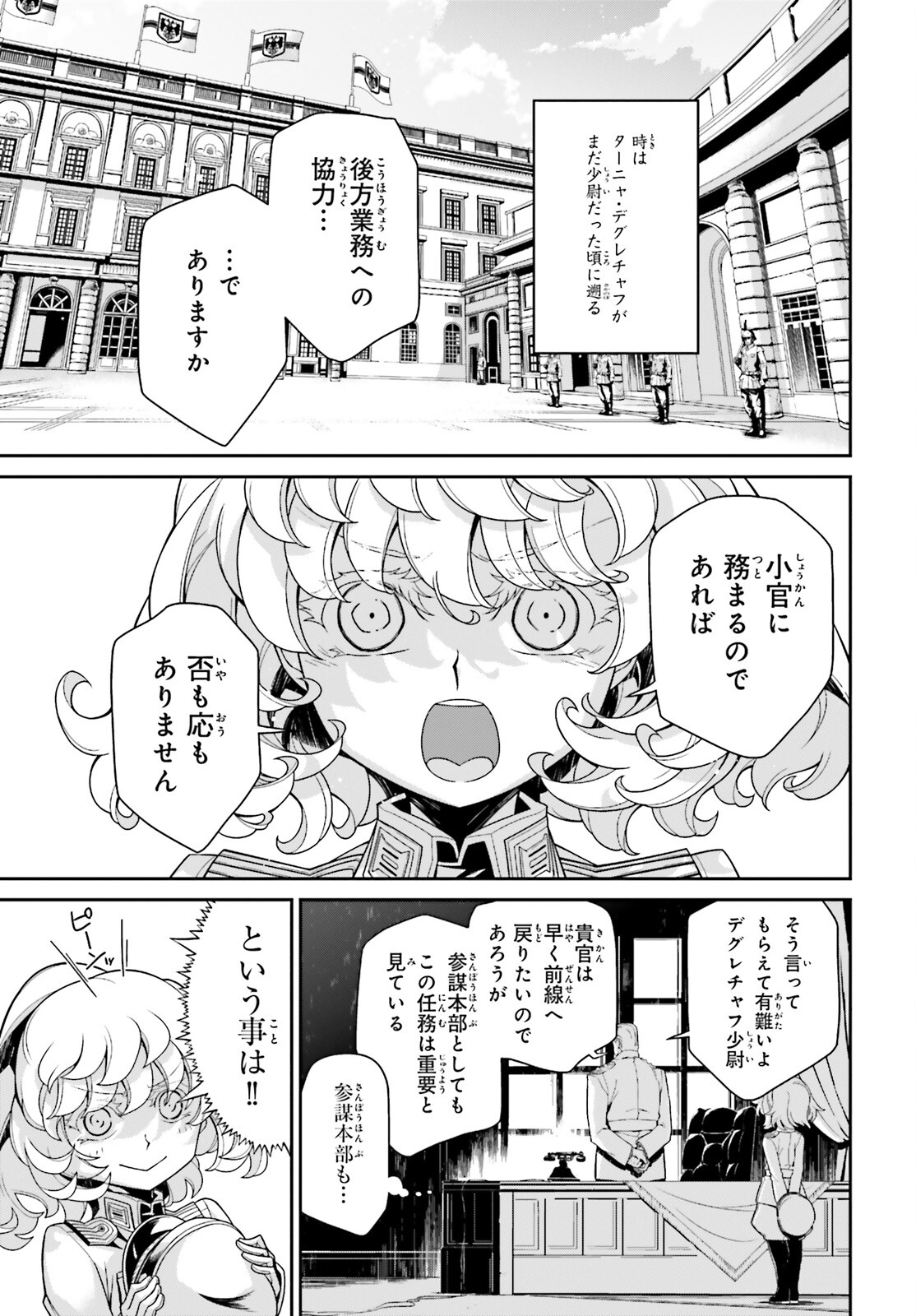 幼女戦記 第99.1話 - Page 5