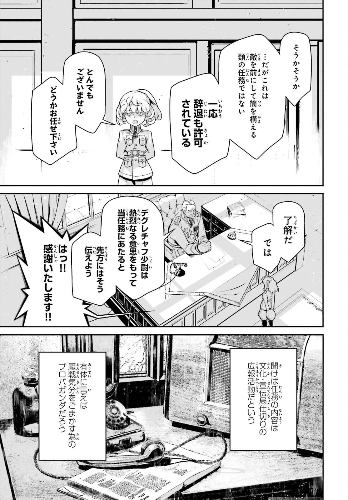 幼女戦記 第99.1話 - Page 7