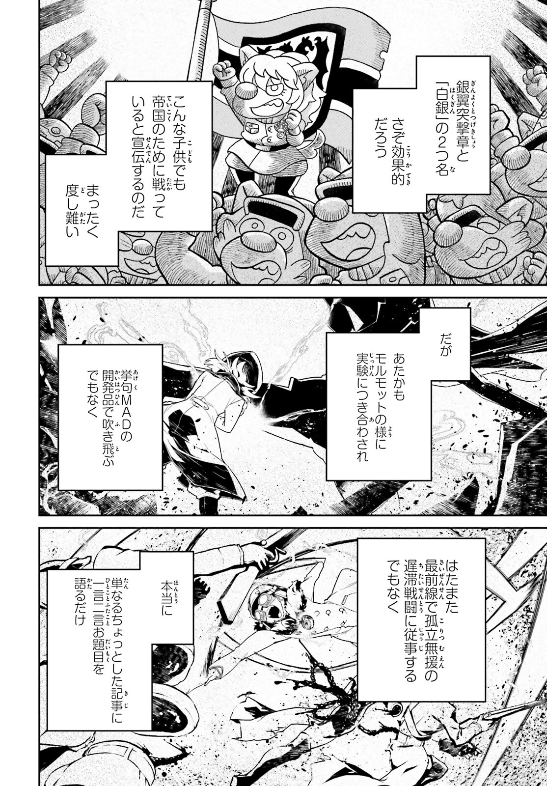 幼女戦記 第99.1話 - Page 8