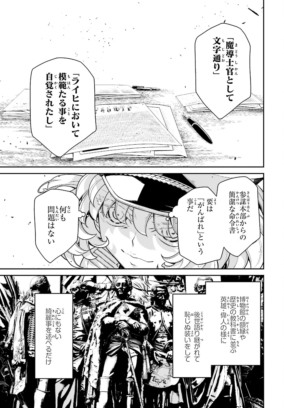幼女戦記 第99.1話 - Page 9
