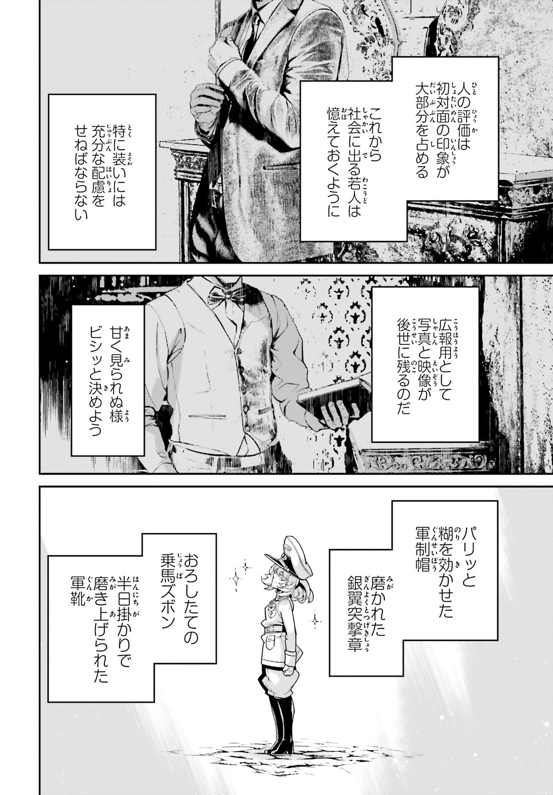 幼女戦記 第99.1話 - Page 10