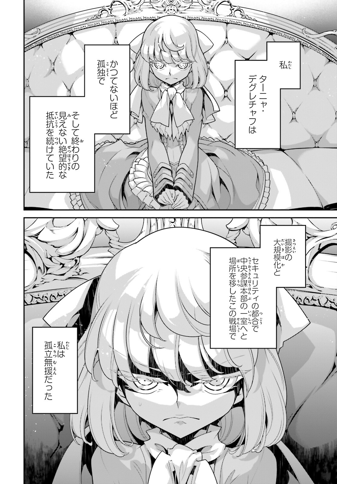 幼女戦記 第99.2話 - Page 2