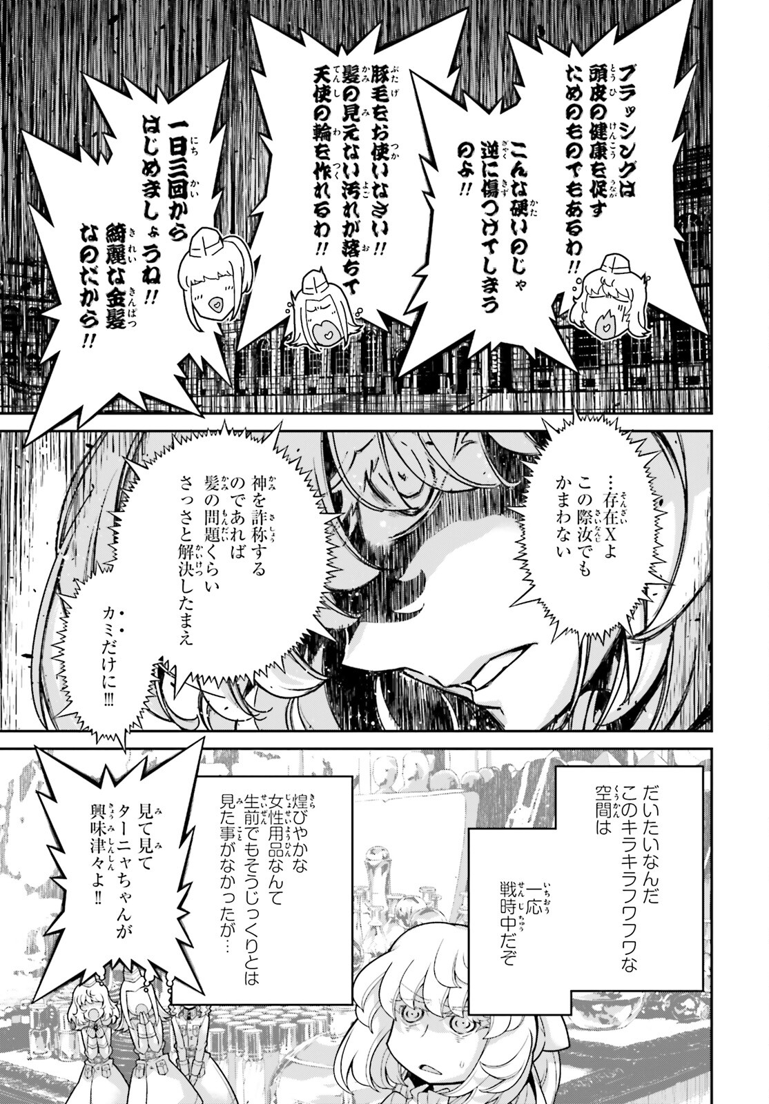 幼女戦記 第99.2話 - Page 11