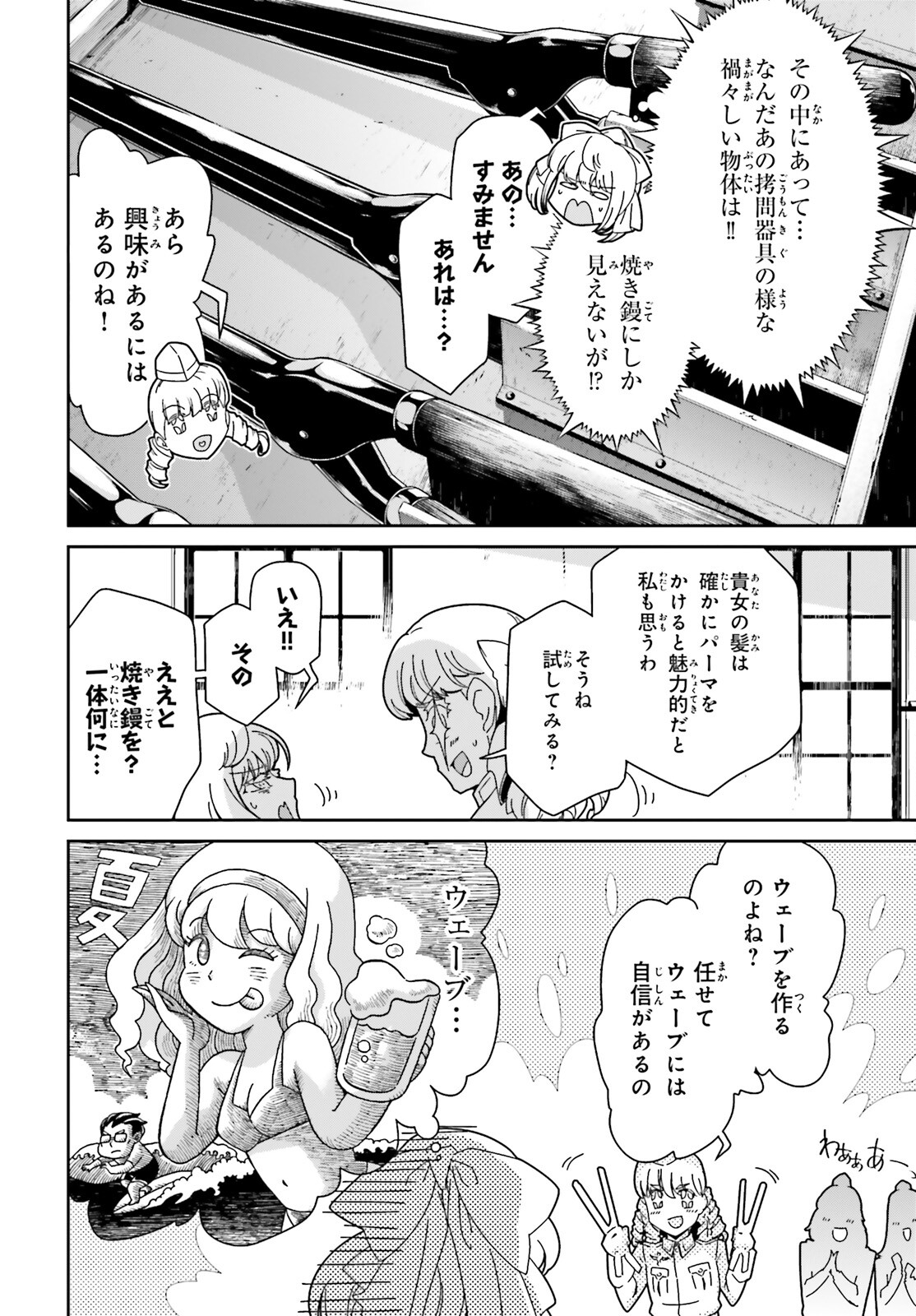 幼女戦記 第99.2話 - Page 12