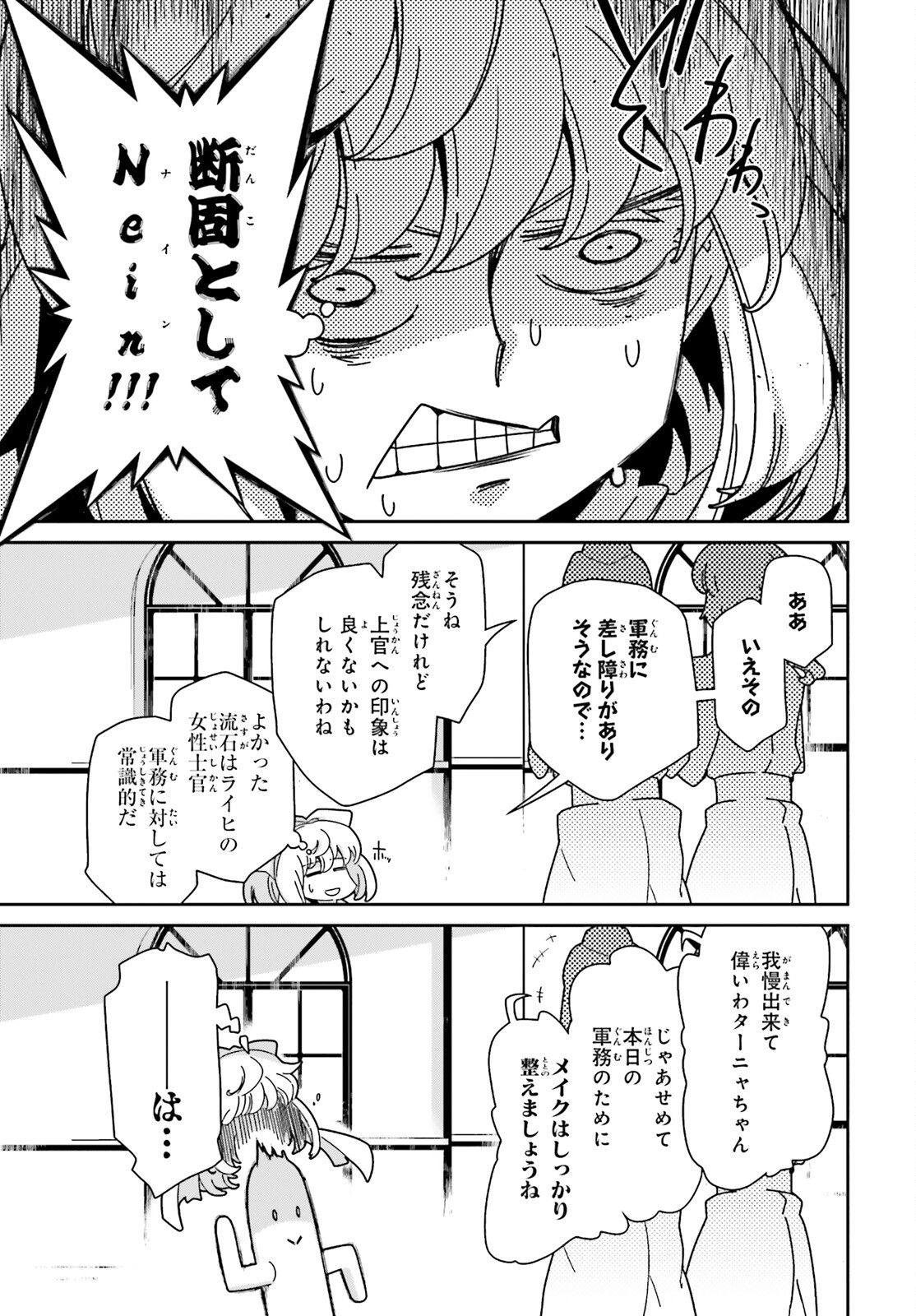 幼女戦記 第99.2話 - Page 13