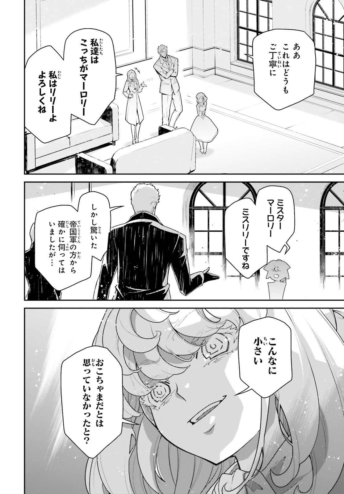 幼女戦記 第99.2話 - Page 16