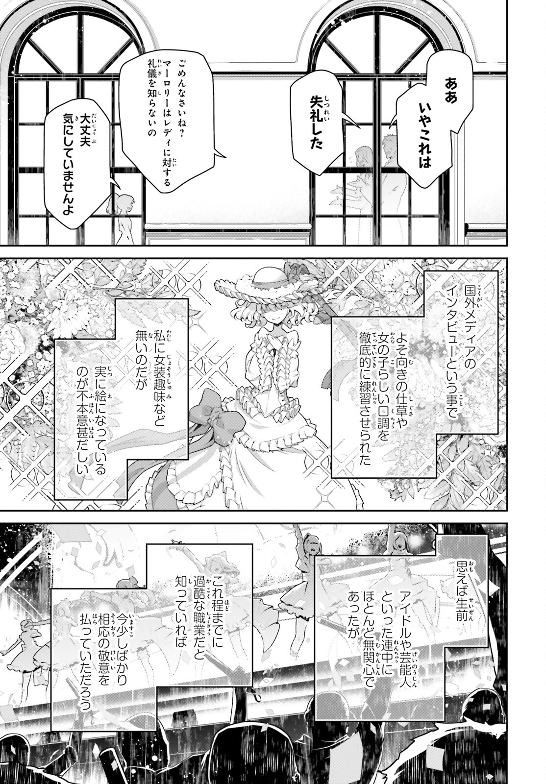 幼女戦記 第99.2話 - Page 17