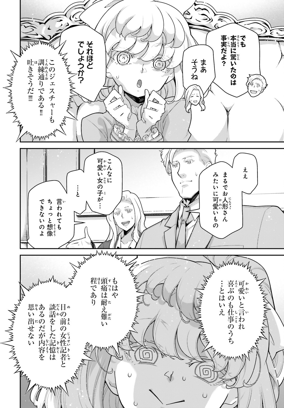 幼女戦記 第99.2話 - Page 18