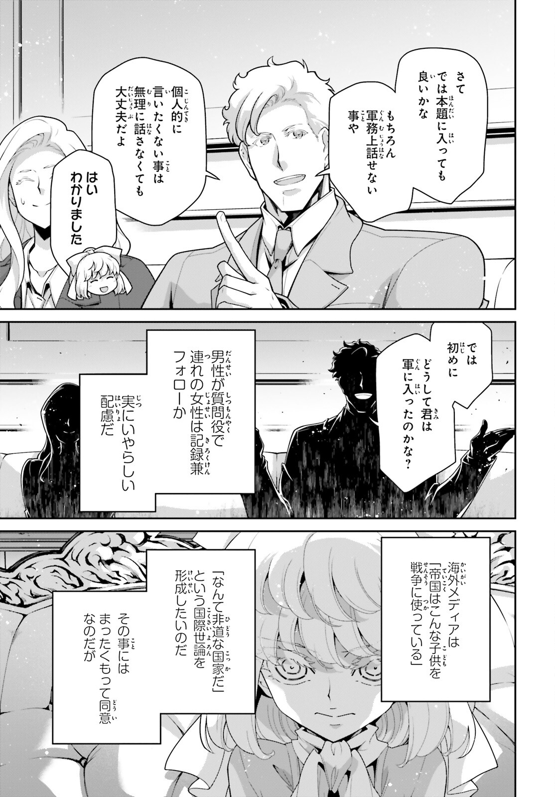 幼女戦記 第99.2話 - Page 19