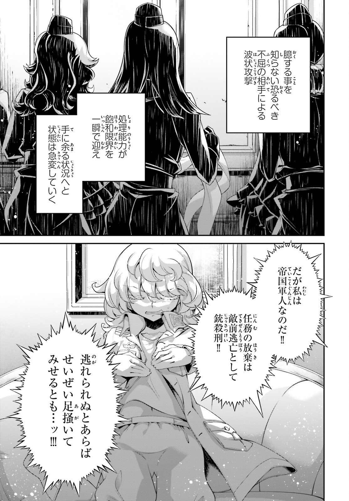 幼女戦記 第99.2話 - Page 3