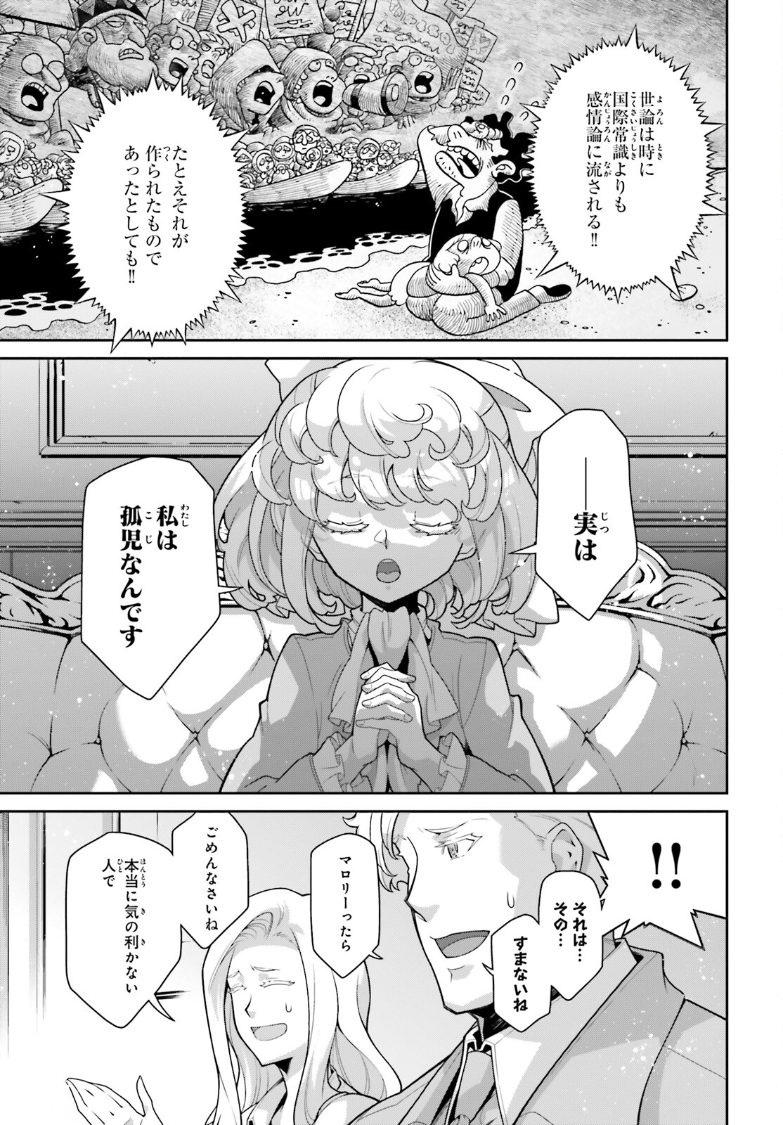 幼女戦記 第99.2話 - Page 21