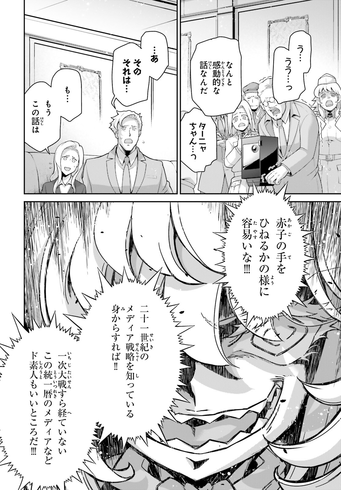 幼女戦記 第99.2話 - Page 24