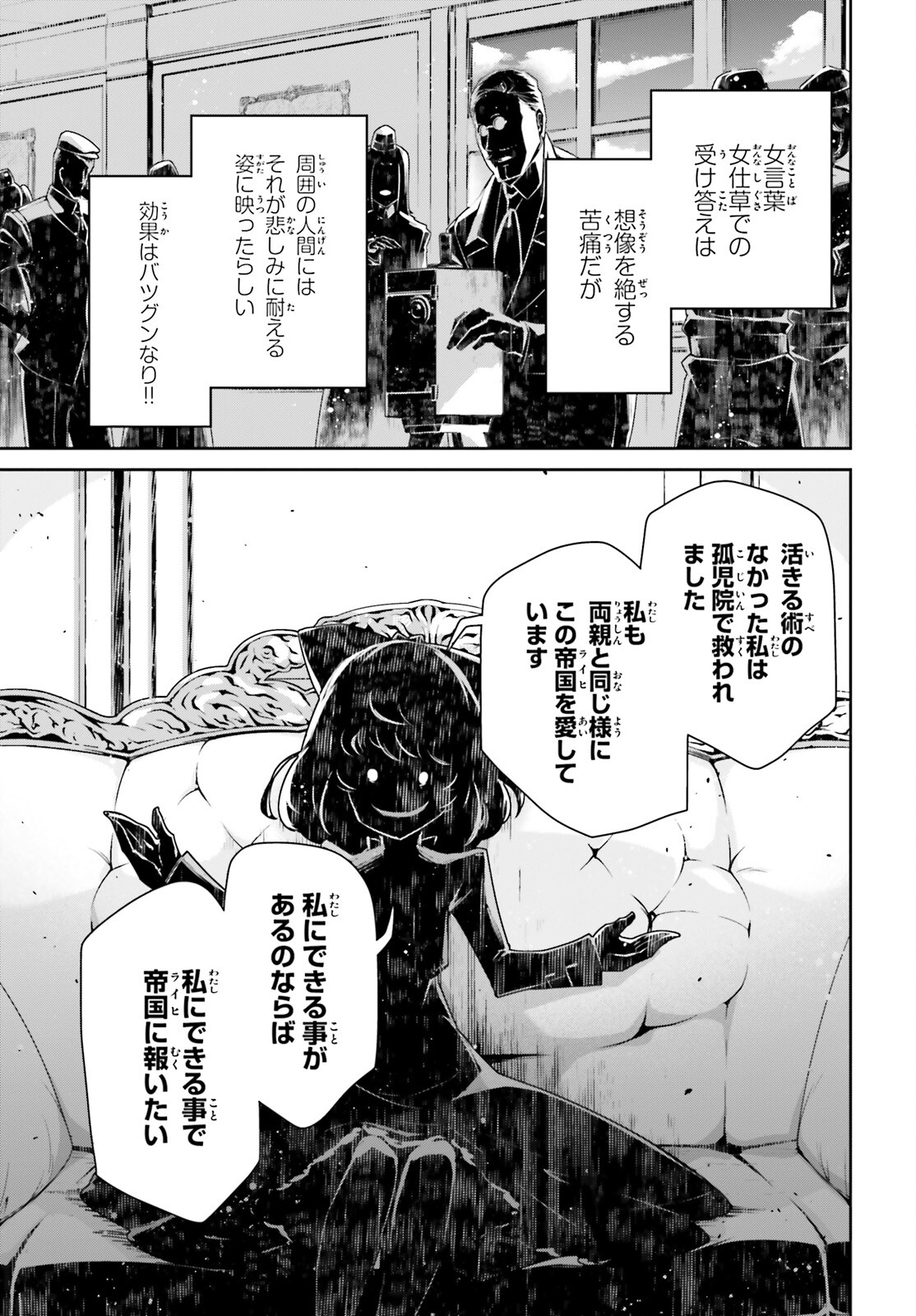幼女戦記 第99.2話 - Page 25