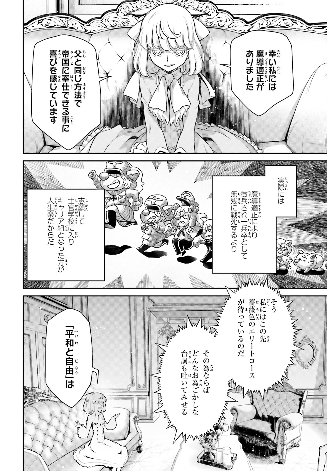幼女戦記 第99.2話 - Page 26