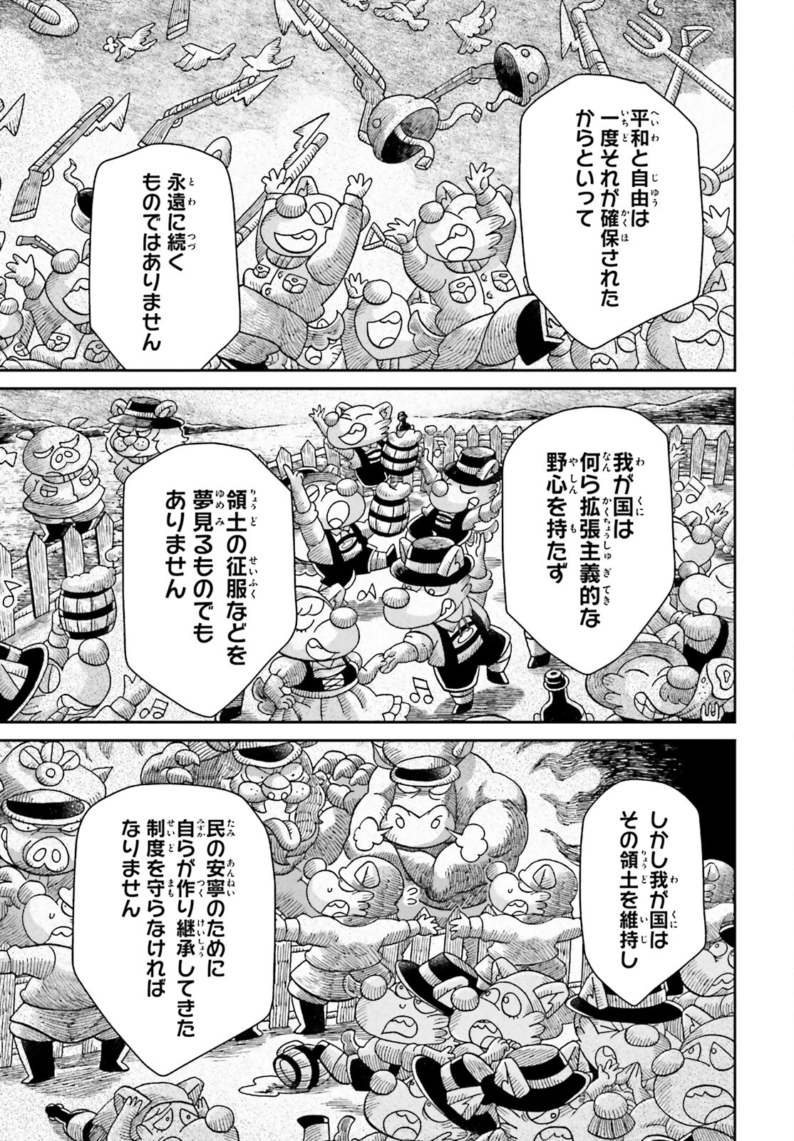 幼女戦記 第99.2話 - Page 27