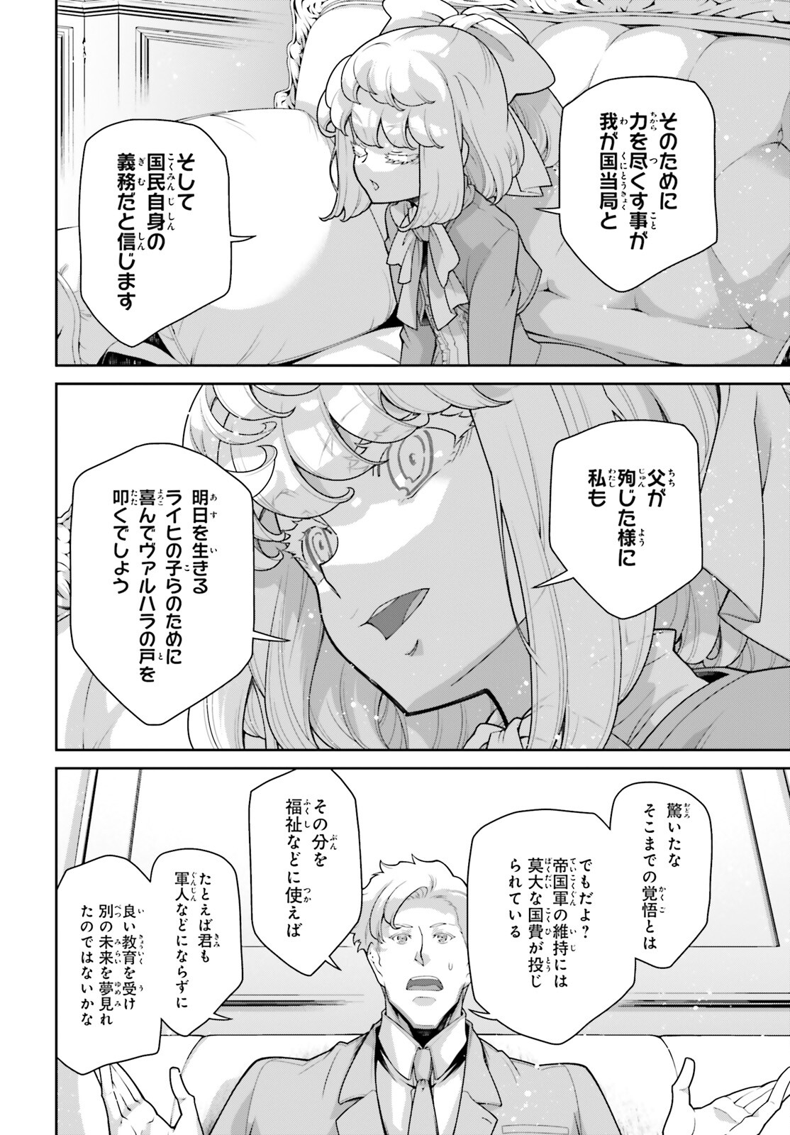 幼女戦記 第99.2話 - Page 28