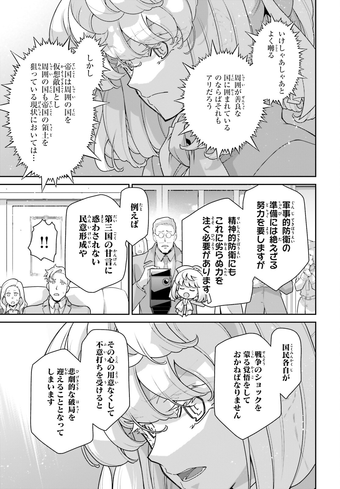 幼女戦記 第99.2話 - Page 29