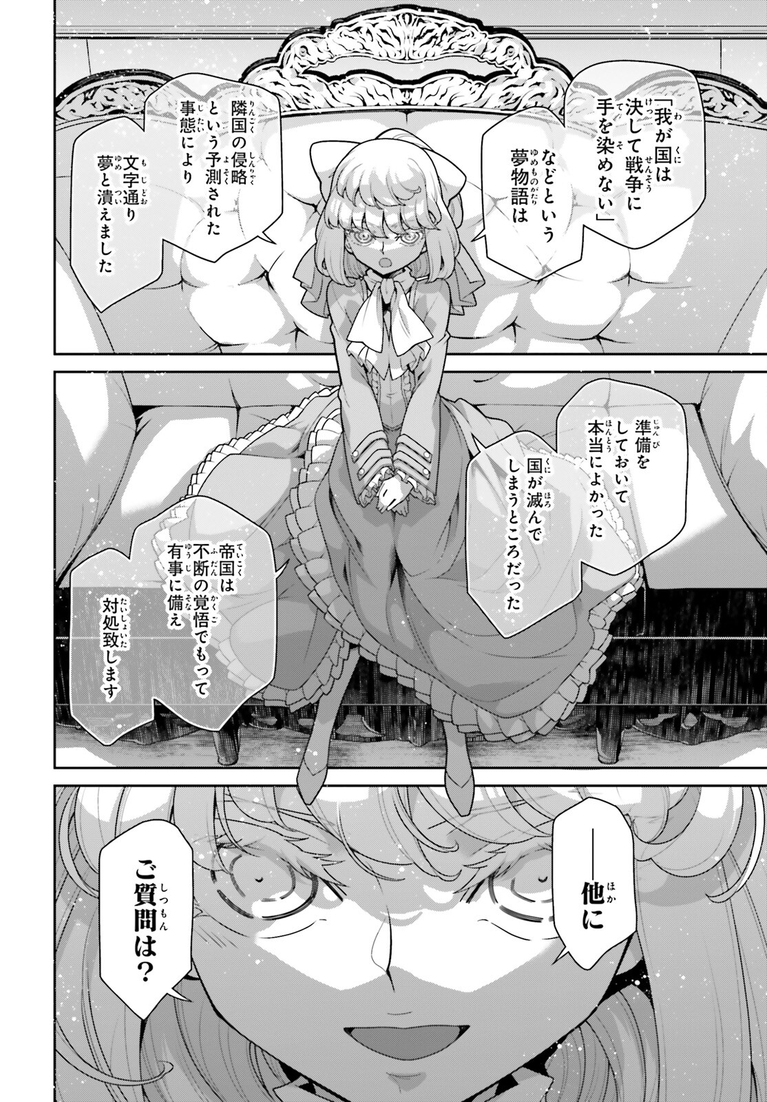 幼女戦記 第99.2話 - Page 30