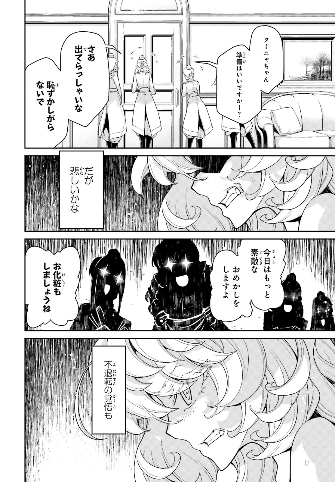 幼女戦記 第99.2話 - Page 4