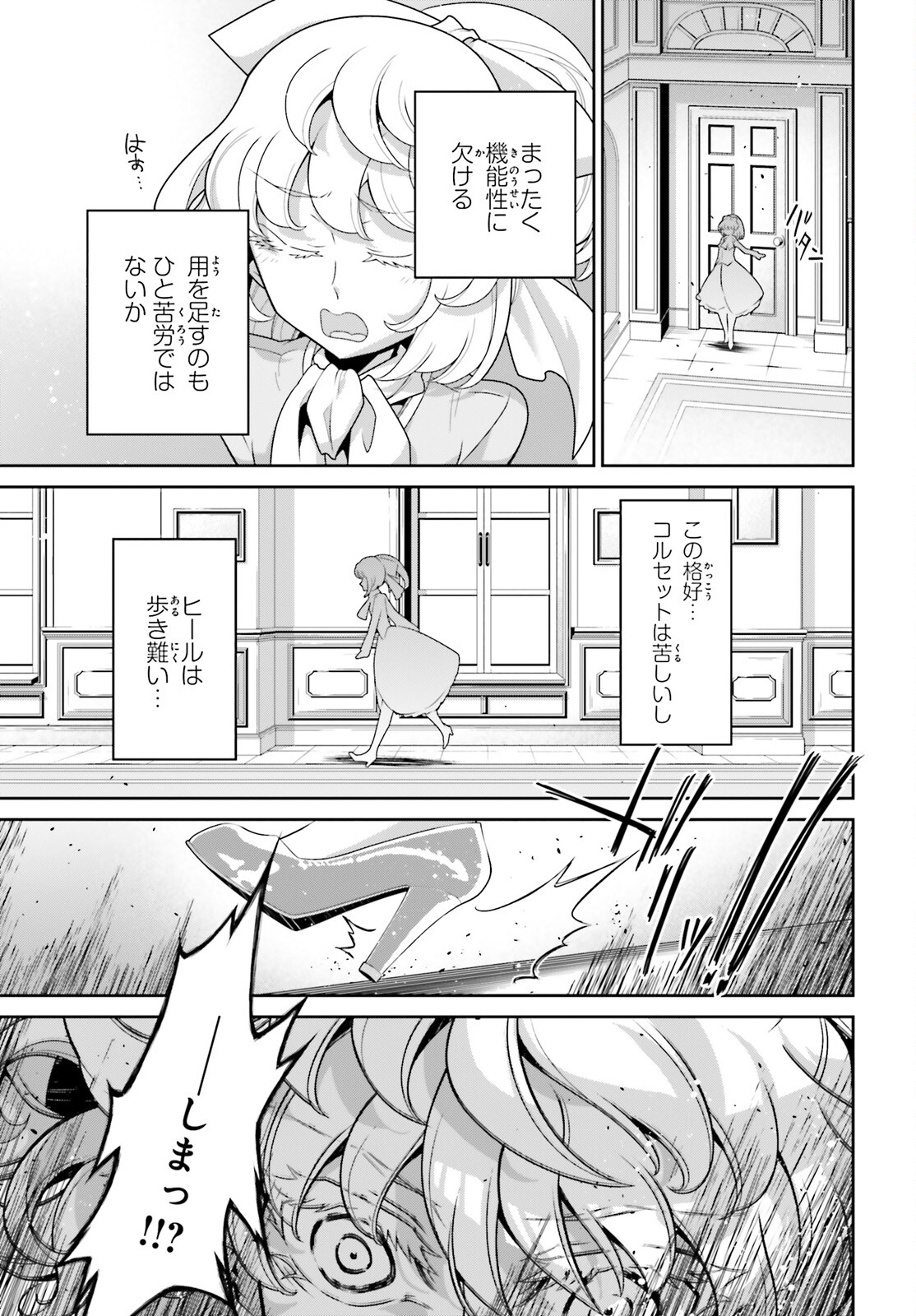幼女戦記 第99.2話 - Page 33