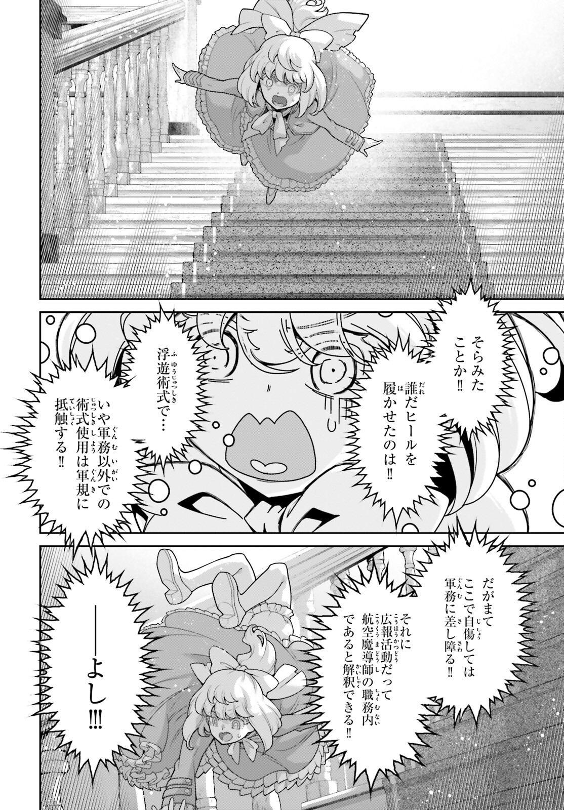 幼女戦記 第99.2話 - Page 34