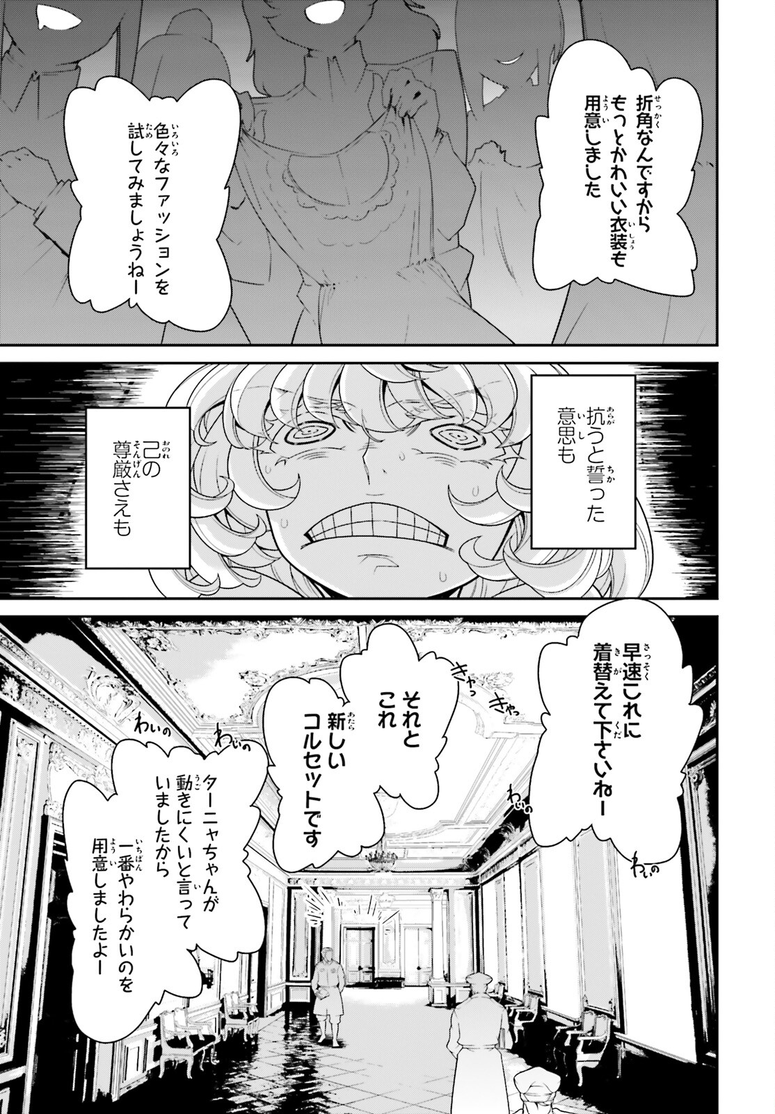 幼女戦記 第99.2話 - Page 5