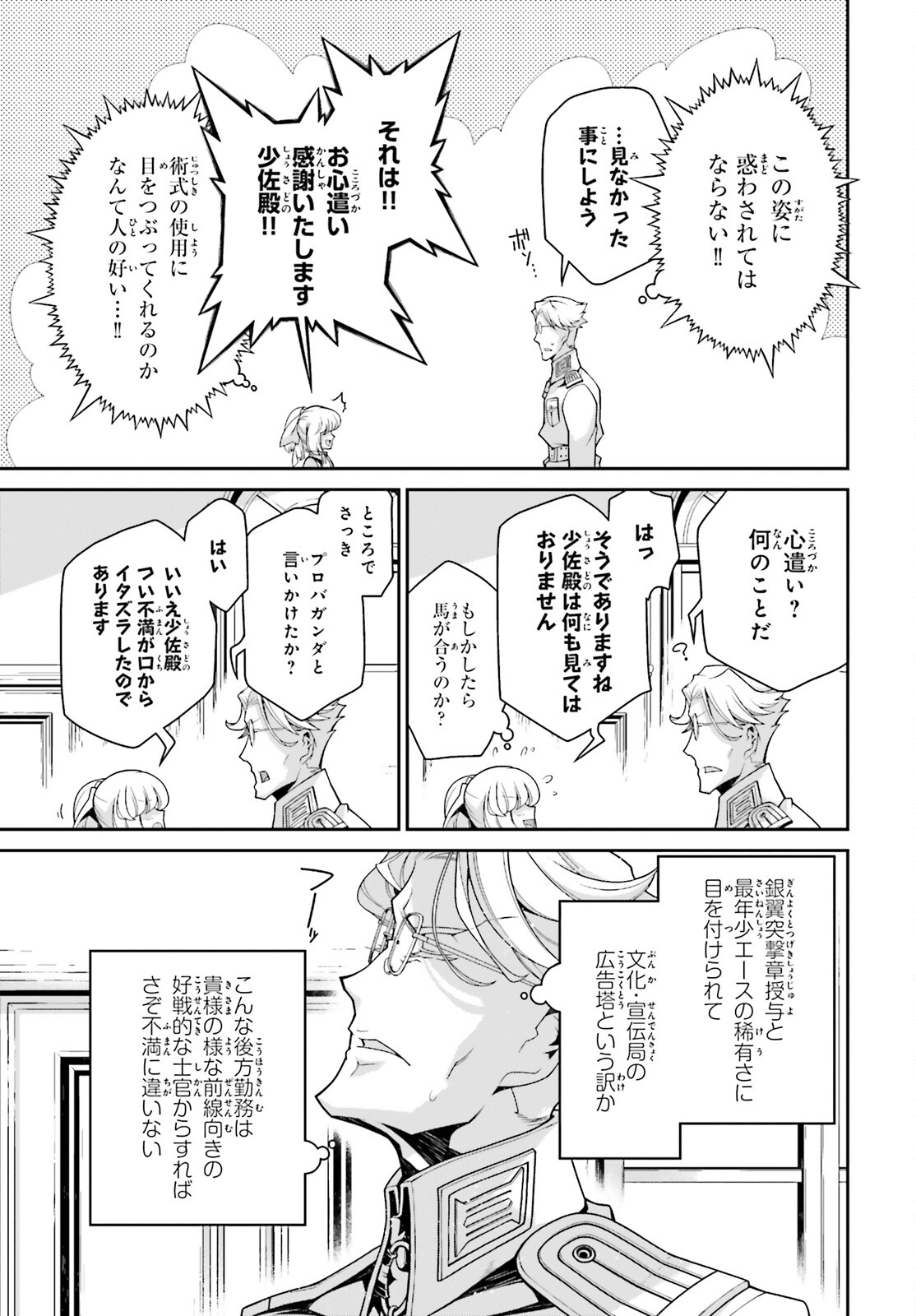 幼女戦記 第99.2話 - Page 41