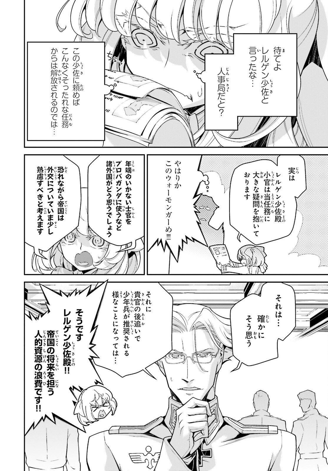 幼女戦記 第99.2話 - Page 42