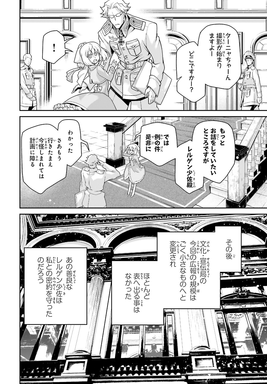 幼女戦記 第99.2話 - Page 46