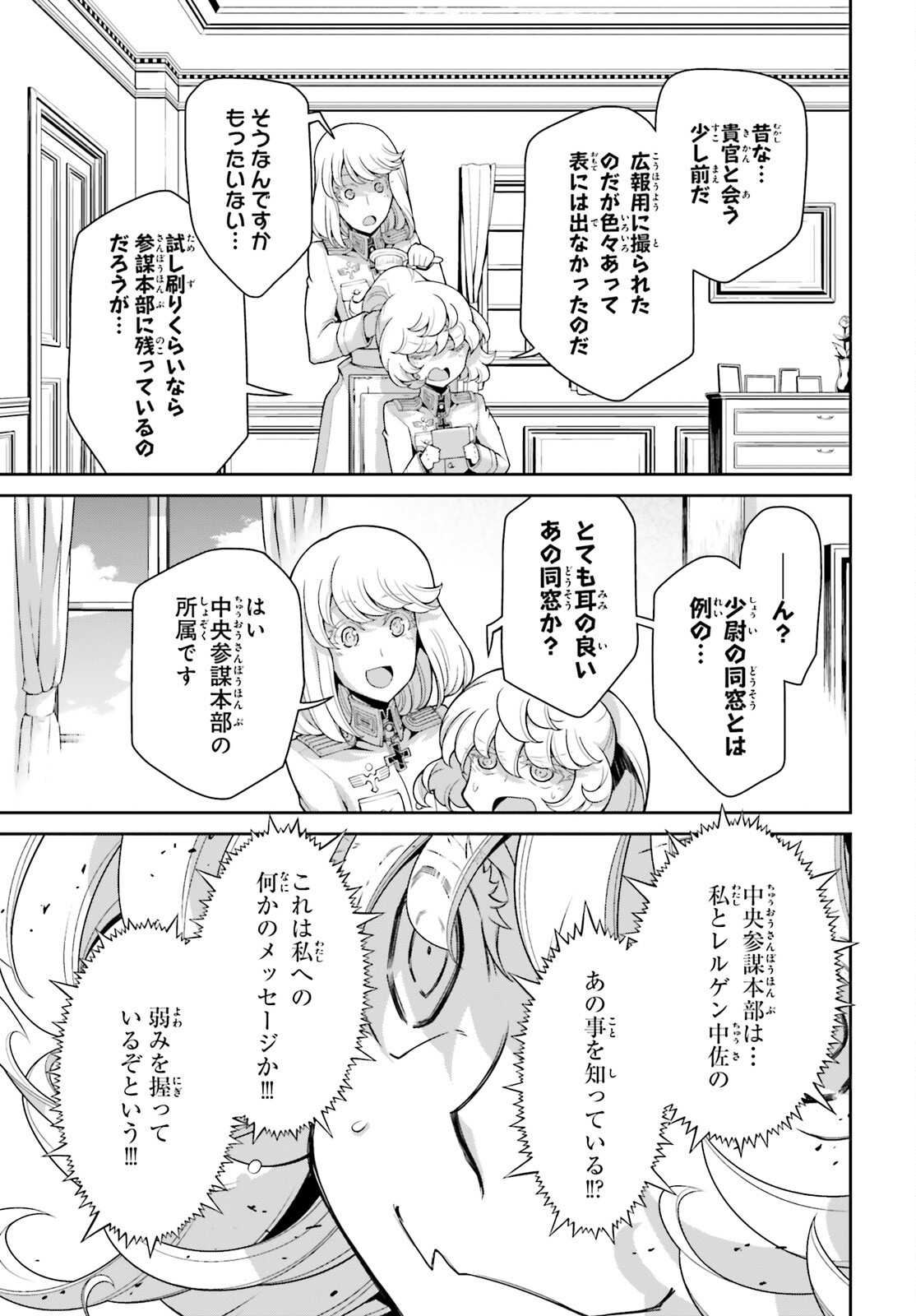 幼女戦記 第99.2話 - Page 49