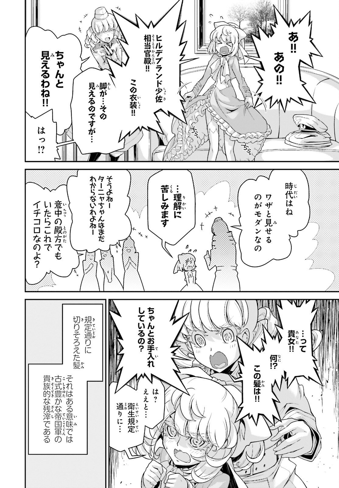 幼女戦記 第99.2話 - Page 8