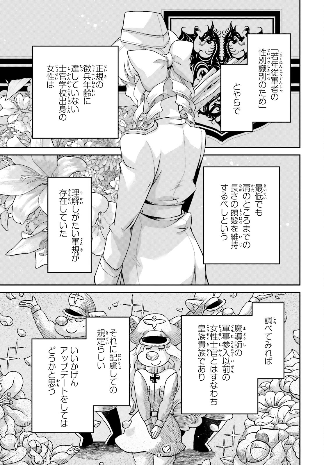幼女戦記 第99.2話 - Page 9