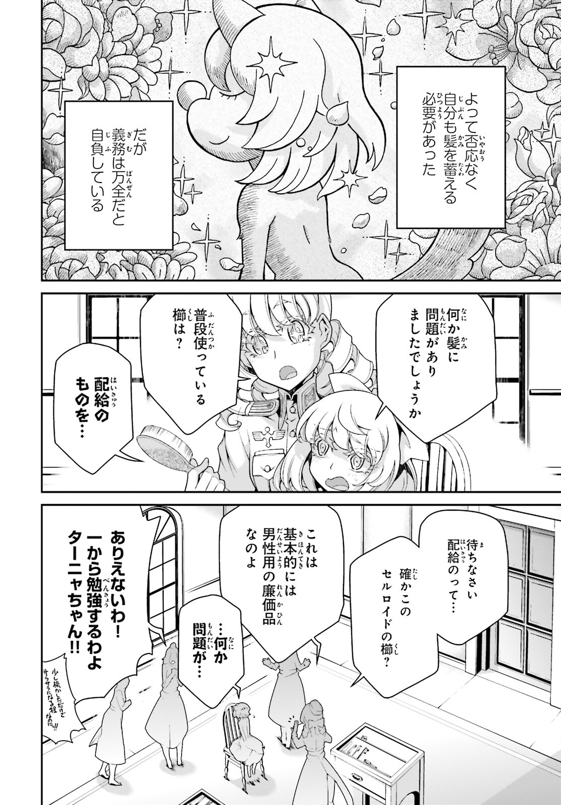 幼女戦記 第99.2話 - Page 10