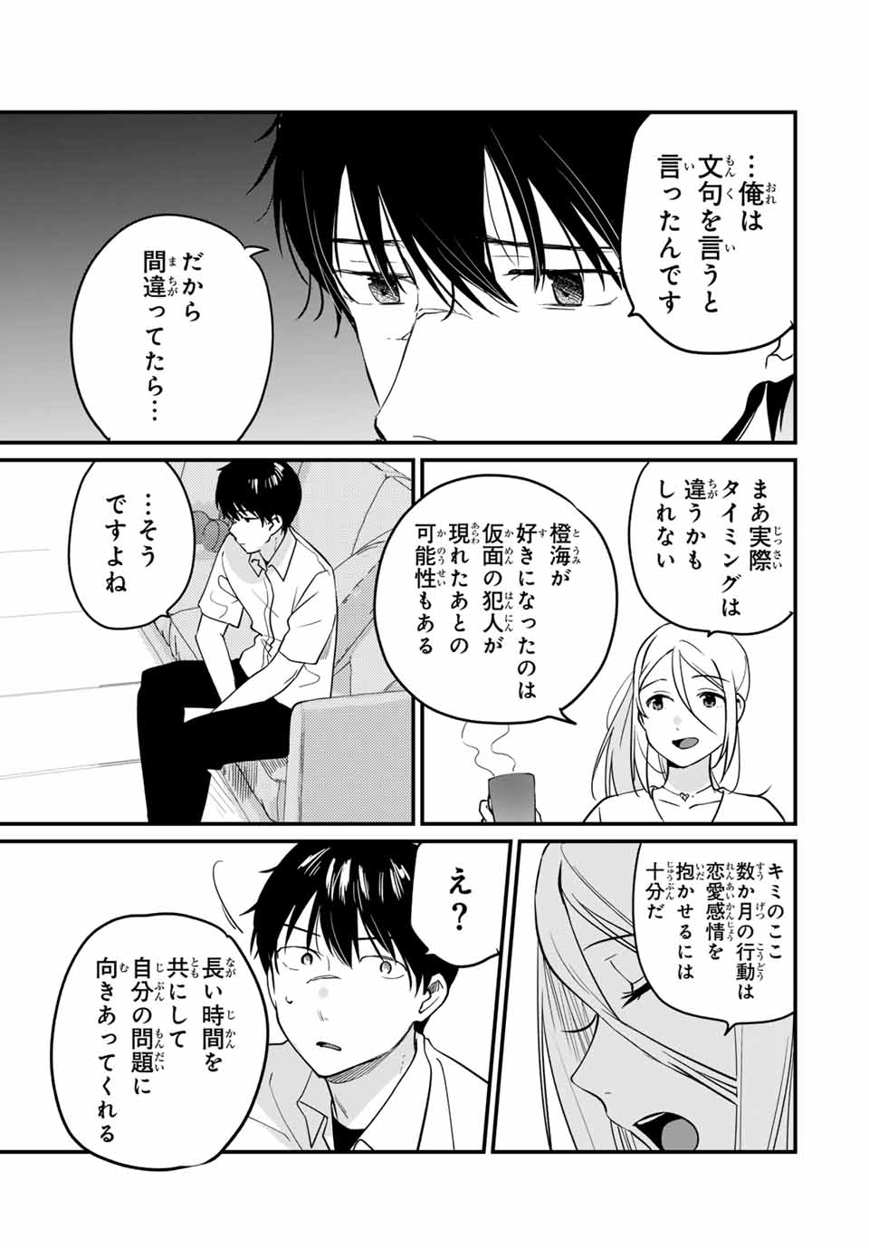 正体不明と恐怖 第10.1話 - Page 5