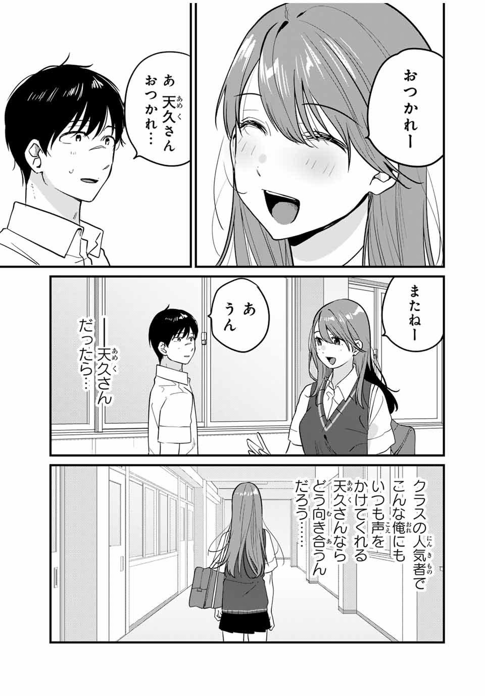 正体不明と恐怖 第10.1話 - Page 9