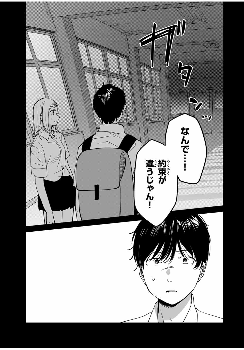 正体不明と恐怖 第11.1話 - Page 1