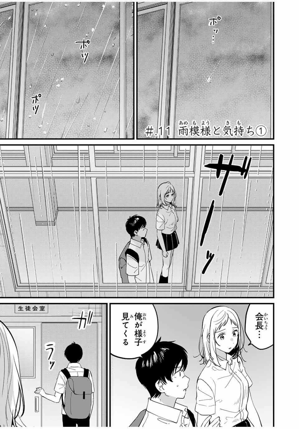 正体不明と恐怖 第11.1話 - Page 3