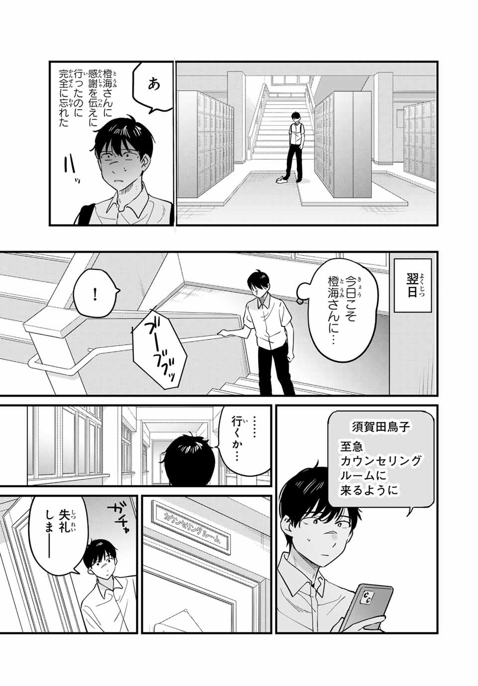 正体不明と恐怖 第11.1話 - Page 9